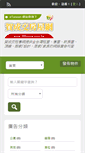Mobile Screenshot of 24house.com.tw